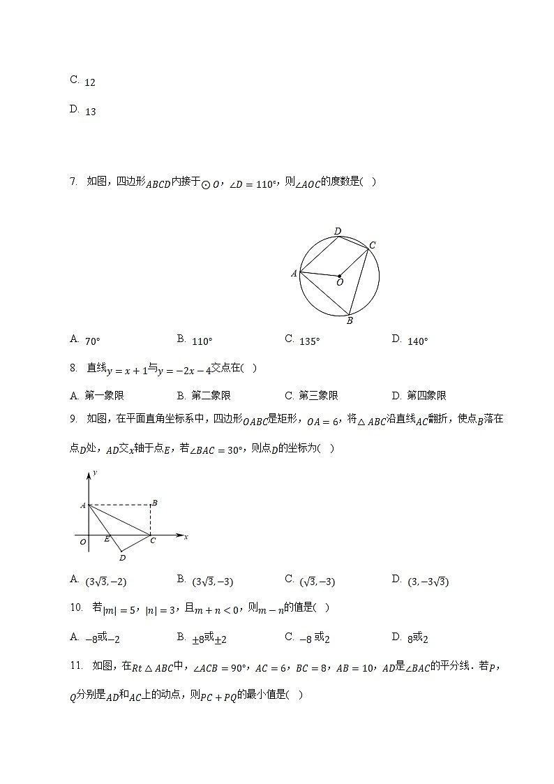 内蒙古包头市2023届九年级下学期中考模拟(五)数学试卷(含解析)第2页