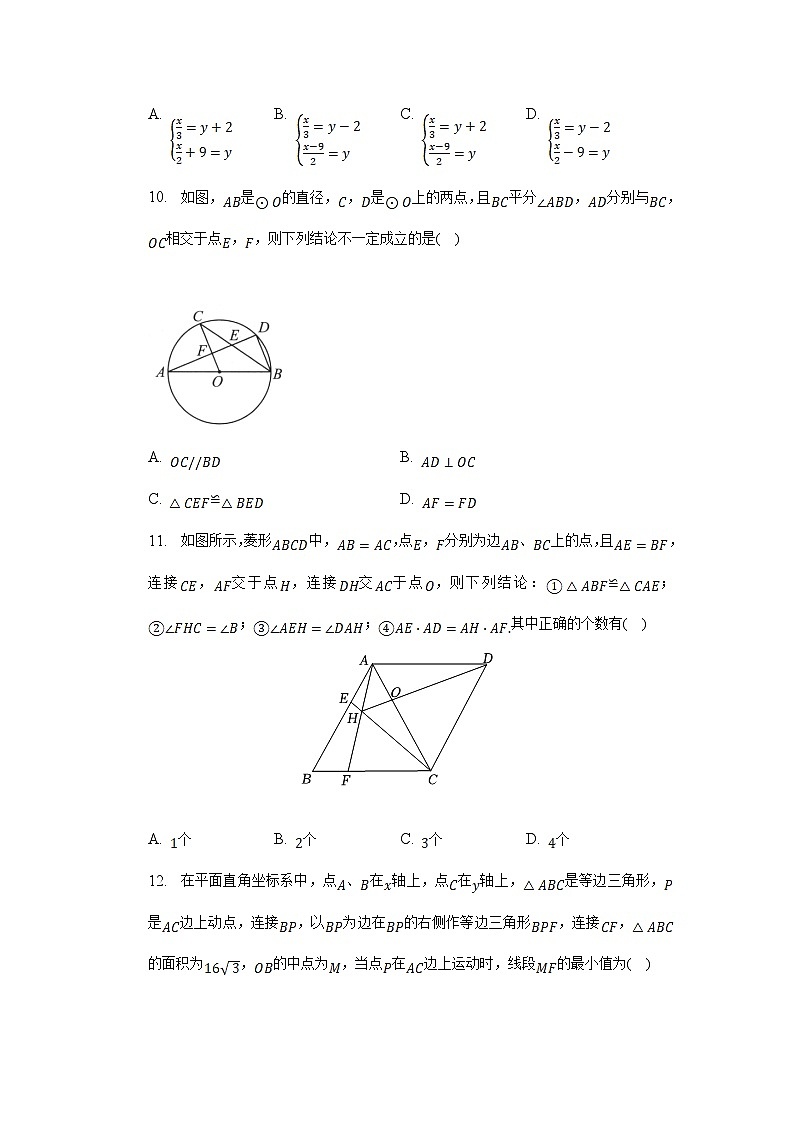 山东省泰安市岱岳区2023届九年级下学期中考三模数学试卷(含解析)03