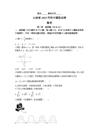 山西省晋城市多校联考2023届九年级下学期中考模拟数学试卷(含答案)