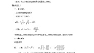 数学浙教版1.3 二次根式的运算教学设计