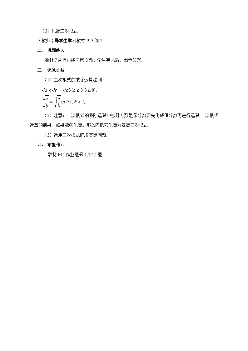 1.3 二次根式的运算 浙教版数学八年级下册教案02