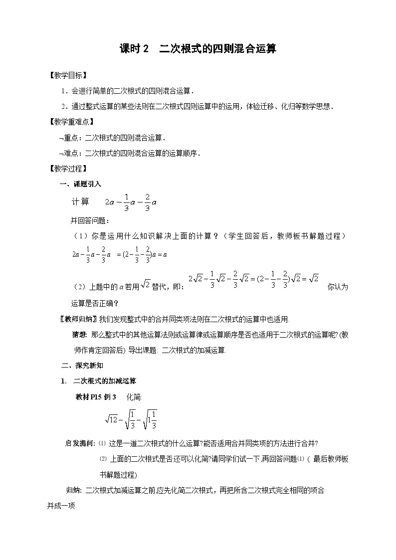 1.3 二次根式的运算 浙教版数学八年级下册教案03