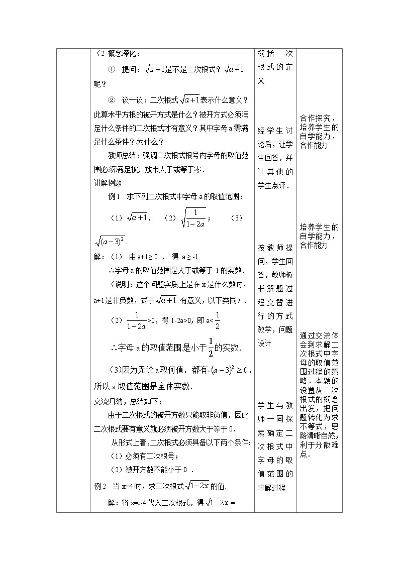 1.1 二次根式 浙教版数学八年级下册教案02