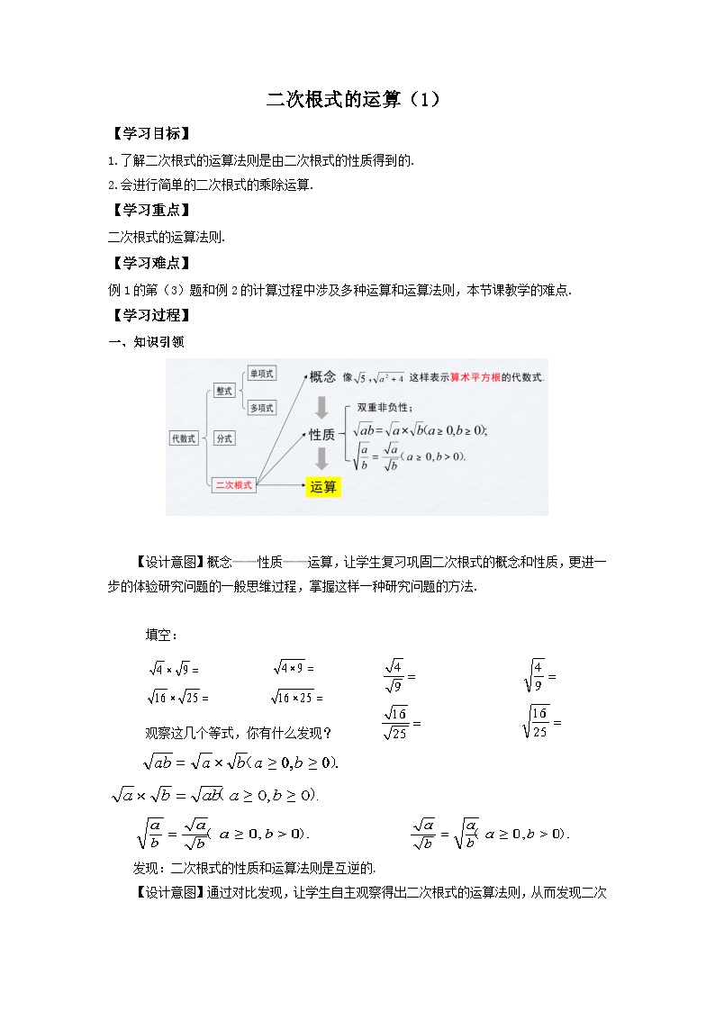 浙教版八年级下册1.3 二次根式的运算第1课时教学设计