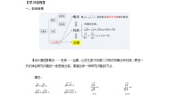 浙教版八年级下册1.3 二次根式的运算第1课时教学设计