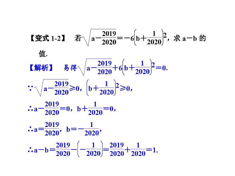 第1章 二次根式复习课 浙教版八年级数学下册课件第6页