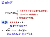 1.1 二次根式 浙教版八年级下册课件 (2)