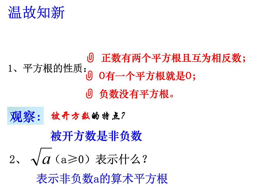 1.1 二次根式 浙教版八年級下冊課件 (2)第1頁