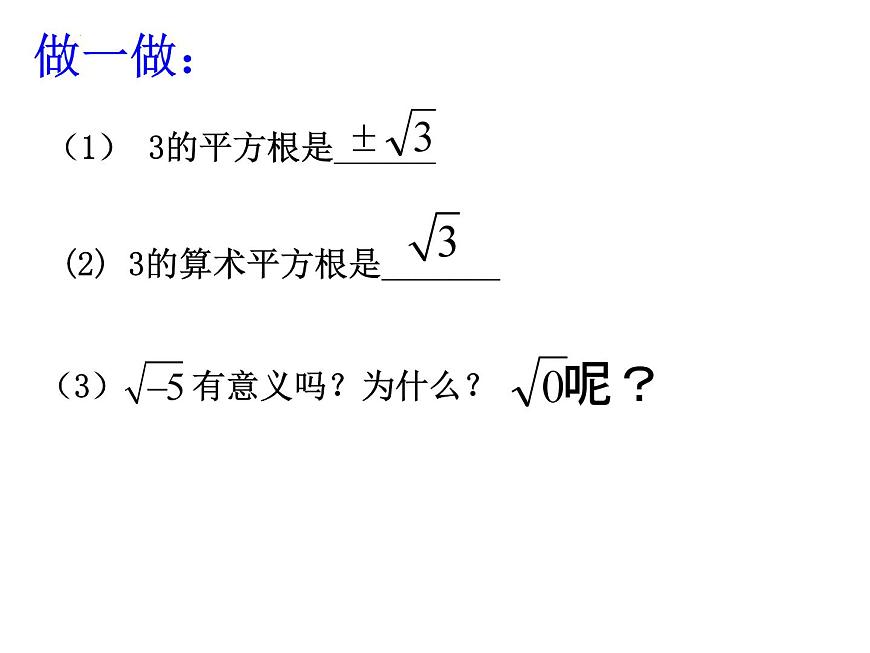 1.1 二次根式 浙教版八年級下冊課件 (2)第2頁