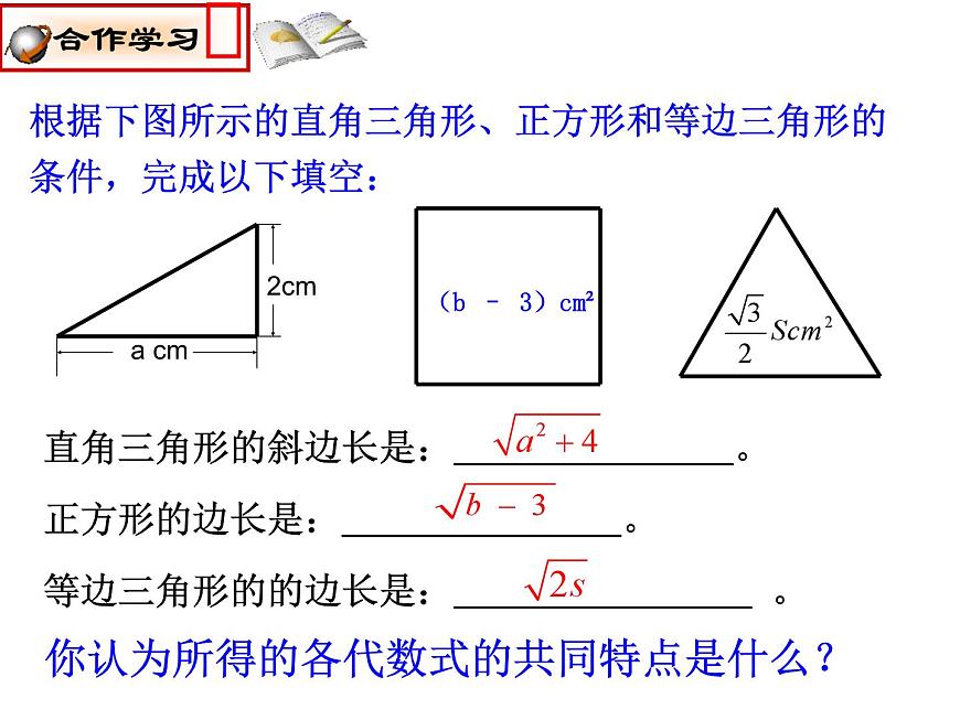 1.1 二次根式 浙教版八年級下冊課件 (2)第3頁