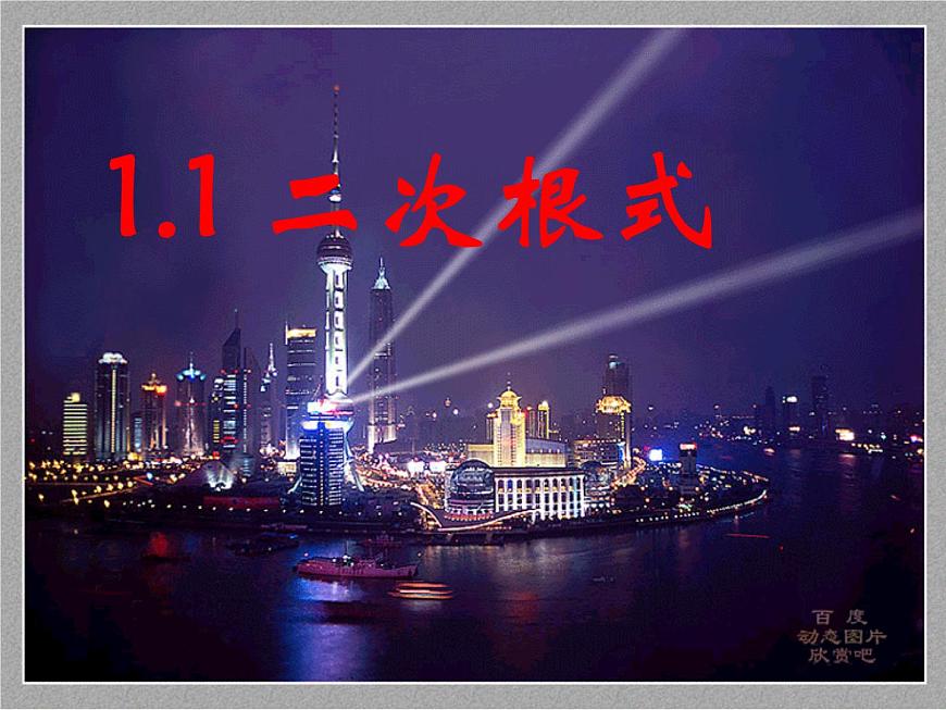 1.1 二次根式 浙教版八年級下冊課件 (2)第4頁