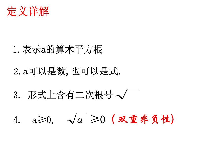 1.1 二次根式 浙教版八年級下冊課件 (2)第6頁