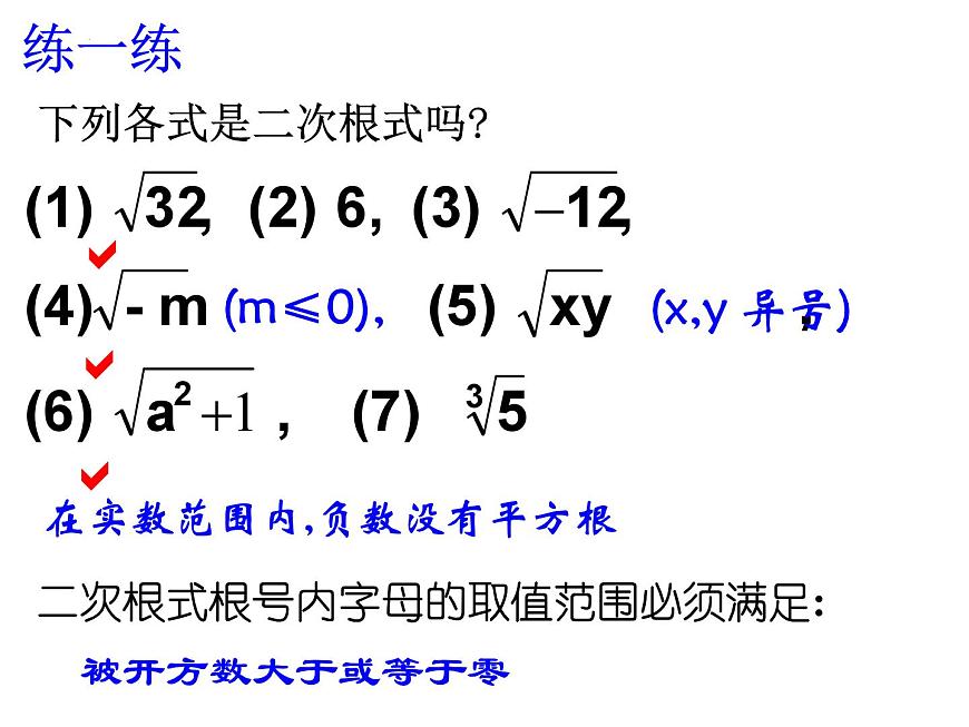 1.1 二次根式 浙教版八年級下冊課件 (2)第7頁
