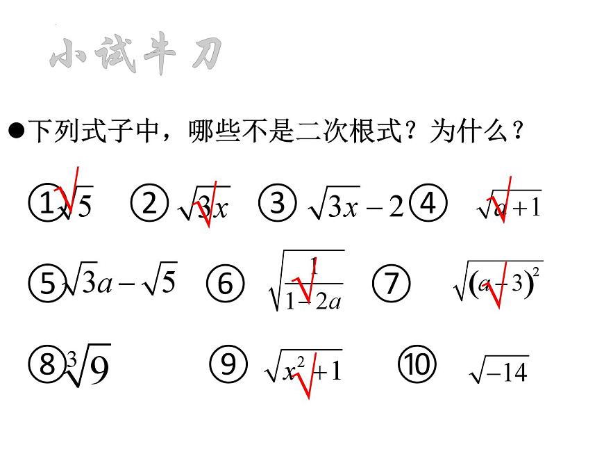 1.1 二次根式 浙教版八年級下冊課件 (2)第8頁