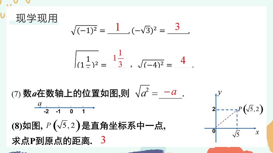1.2 二次根式的性質(1) 浙教版八年級下冊課件第5頁