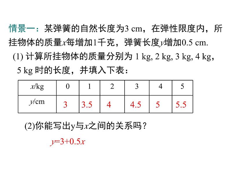 八年级数学上册第四章4.2一次函数与正比例函数同步课件北师大版05
