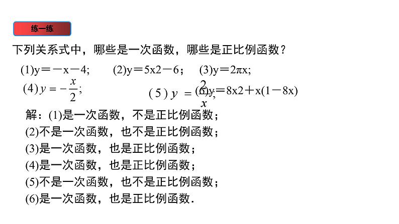 初中数学北师大版八上授课课件:4.2 一次函数与正比例函数07
