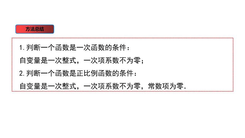 初中数学北师大版八上授课课件:4.2 一次函数与正比例函数08