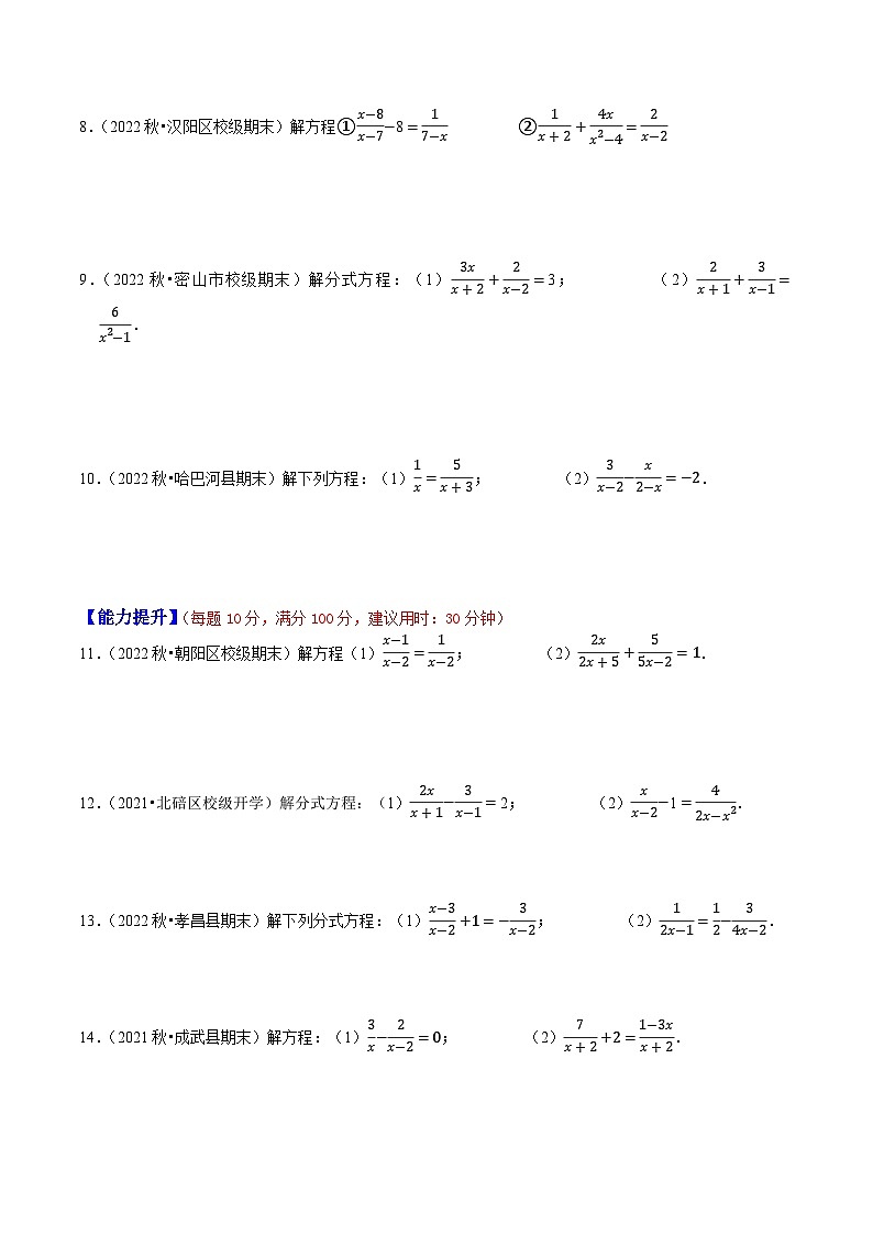专题2.6解分式方程大题专练(分层培优强化40题)-八年级数学下学期复习备考高分秘籍苏科版(原卷版)第2页