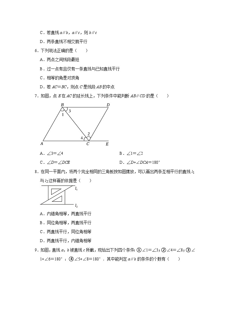 2023—2024学年人教版数学七年级下册5.2.2平行线的判定同步练习(含答案)第2页