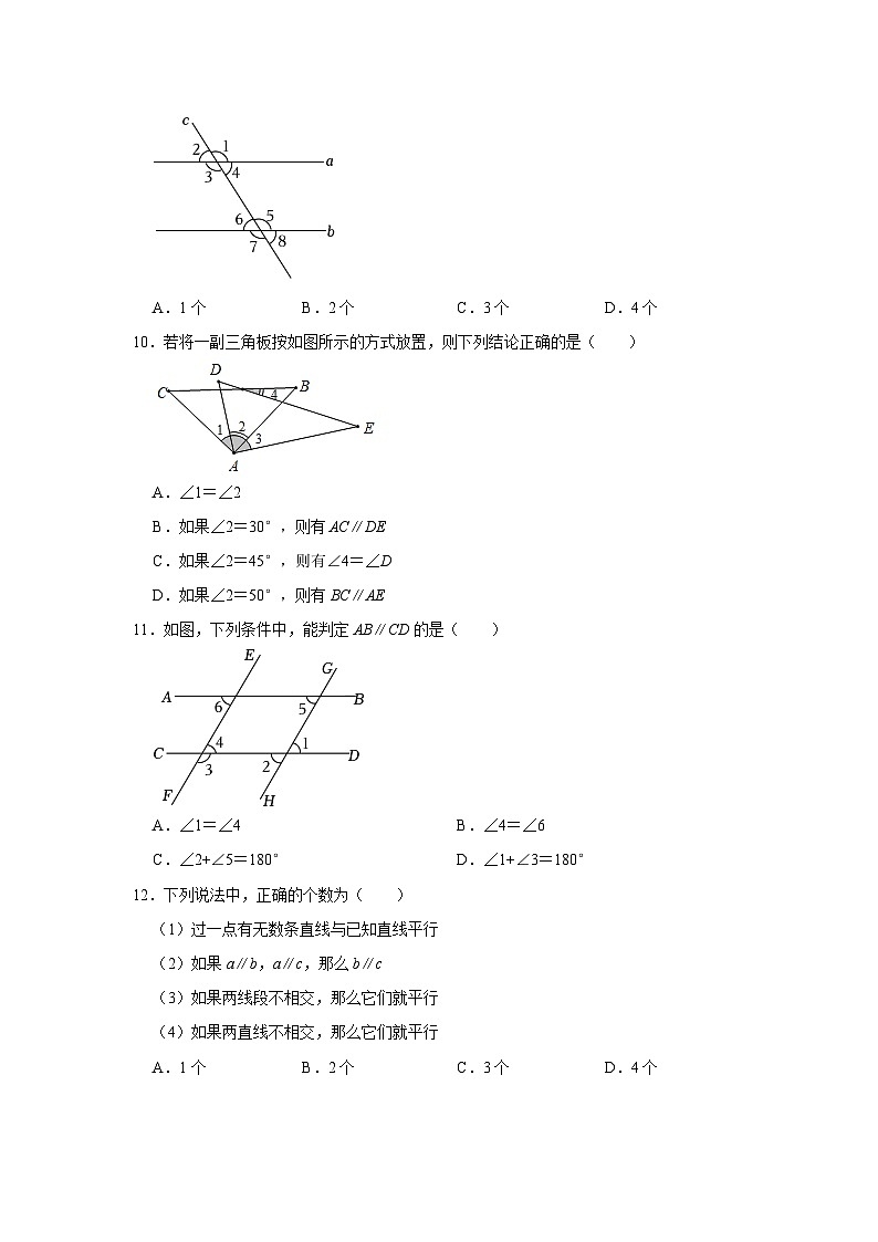 2023—2024学年人教版数学七年级下册5.2.2平行线的判定同步练习(含答案)第3页