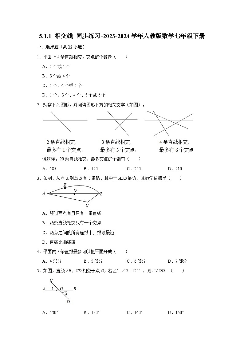 5.1.1+相交线+同步练习-2023—-2024学年人教版数学七年级下册01