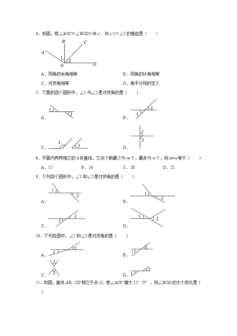5.1.1+相交线+同步练习-2023—-2024学年人教版数学七年级下册02