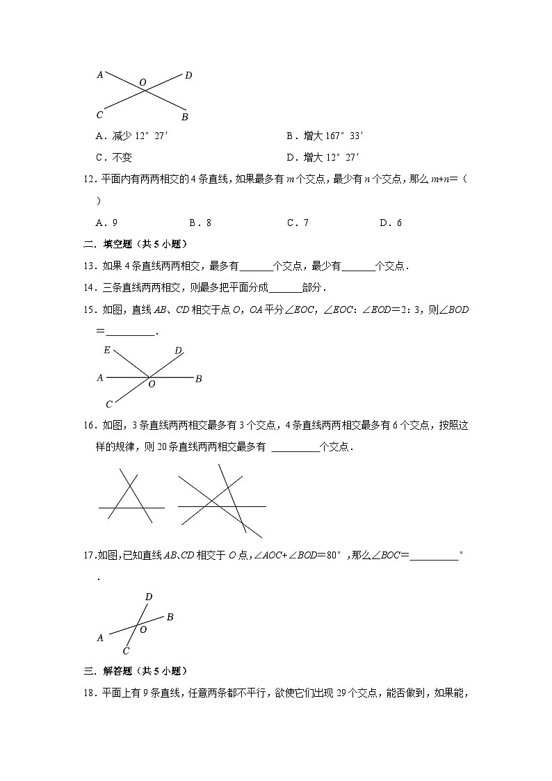 5.1.1+相交线+同步练习-2023—-2024学年人教版数学七年级下册03