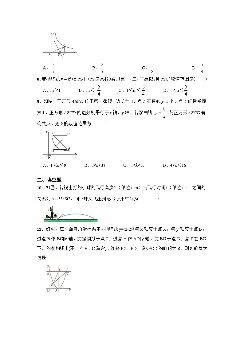 2023--2024学年青岛版九年级数学下册第5章+对函数的再探索+单元复习题(解析版)第2页
