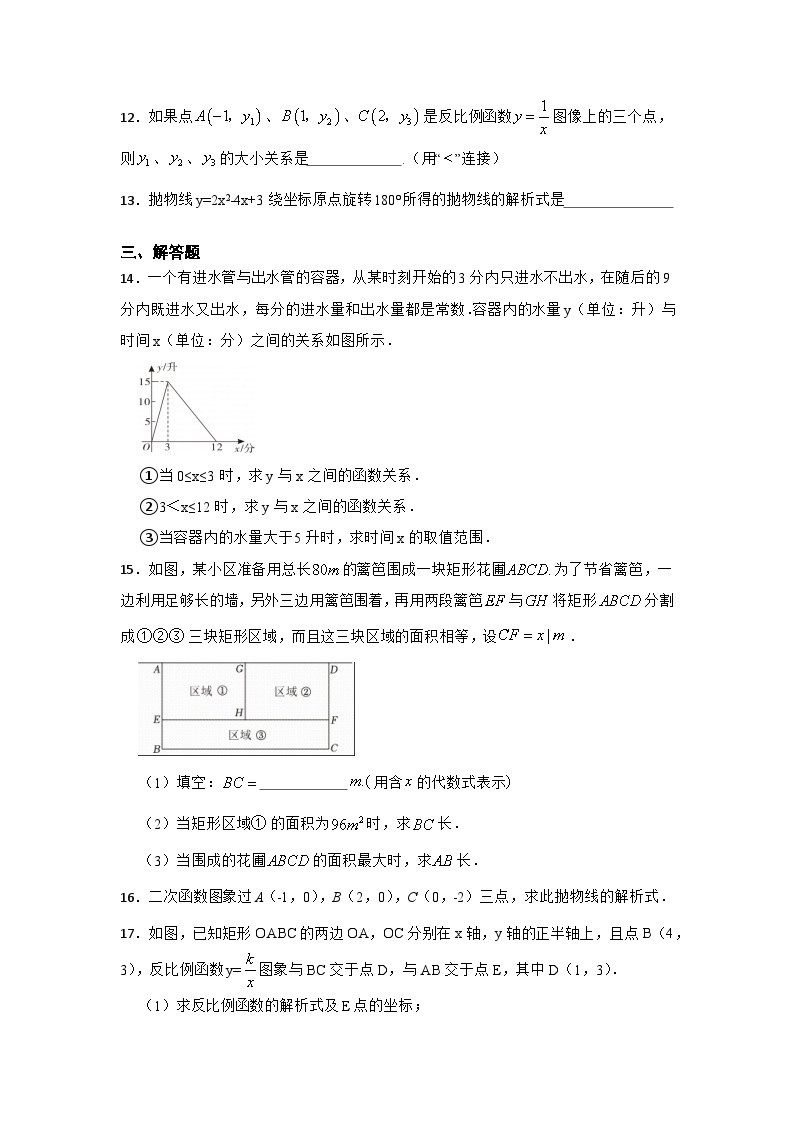 2023--2024学年青岛版九年级数学下册第5章+对函数的再探索+单元复习题（解析版）03