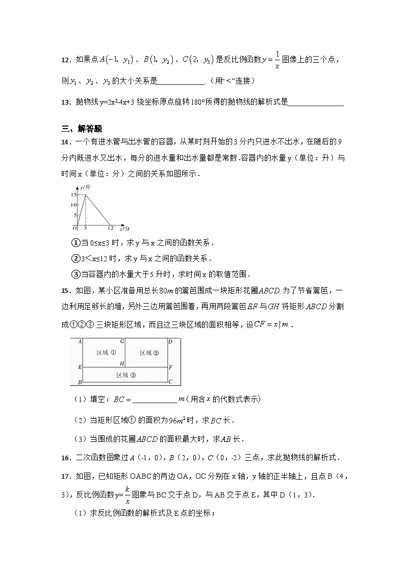 2023--2024学年青岛版九年级数学下册第5章+对函数的再探索+单元复习题(解析版)第3页