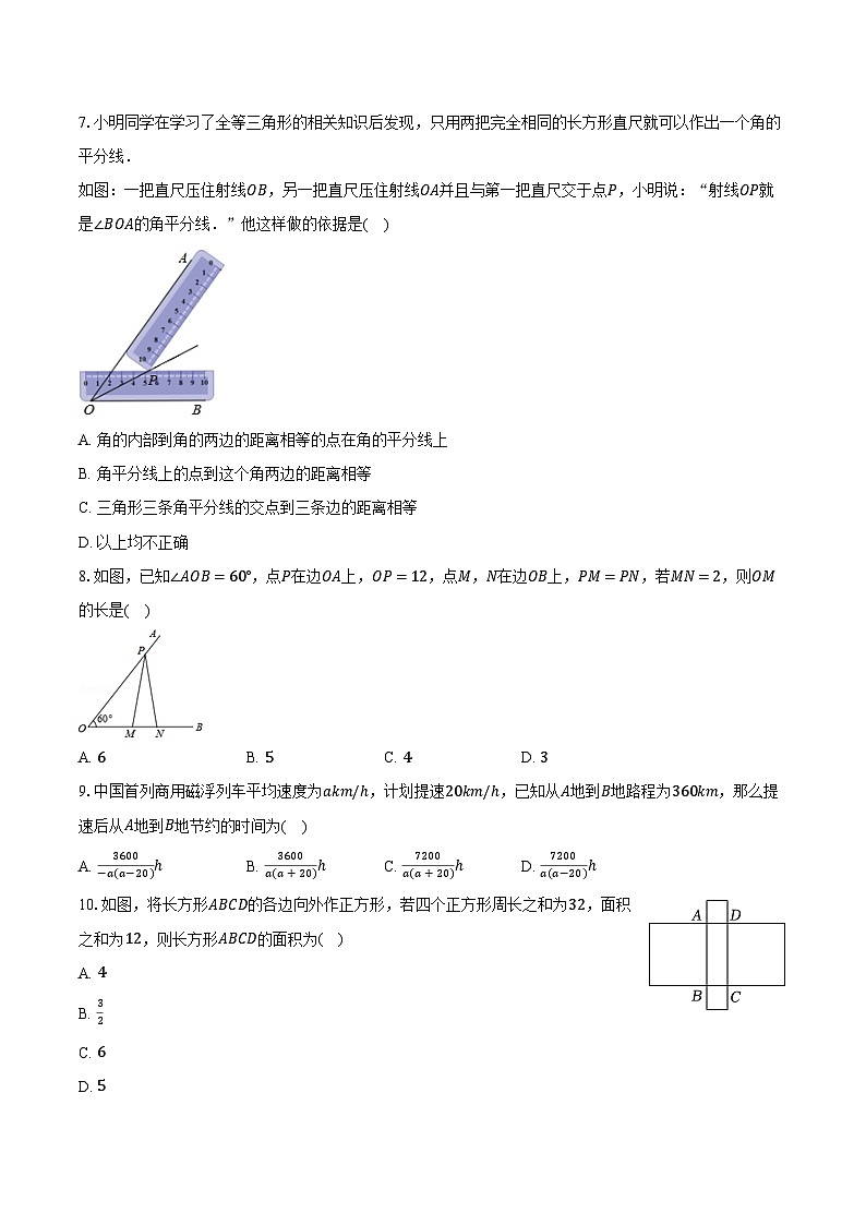 2023-2024学年河南省信阳市淮滨县八年级(上)期末数学试卷(含解析)第2页