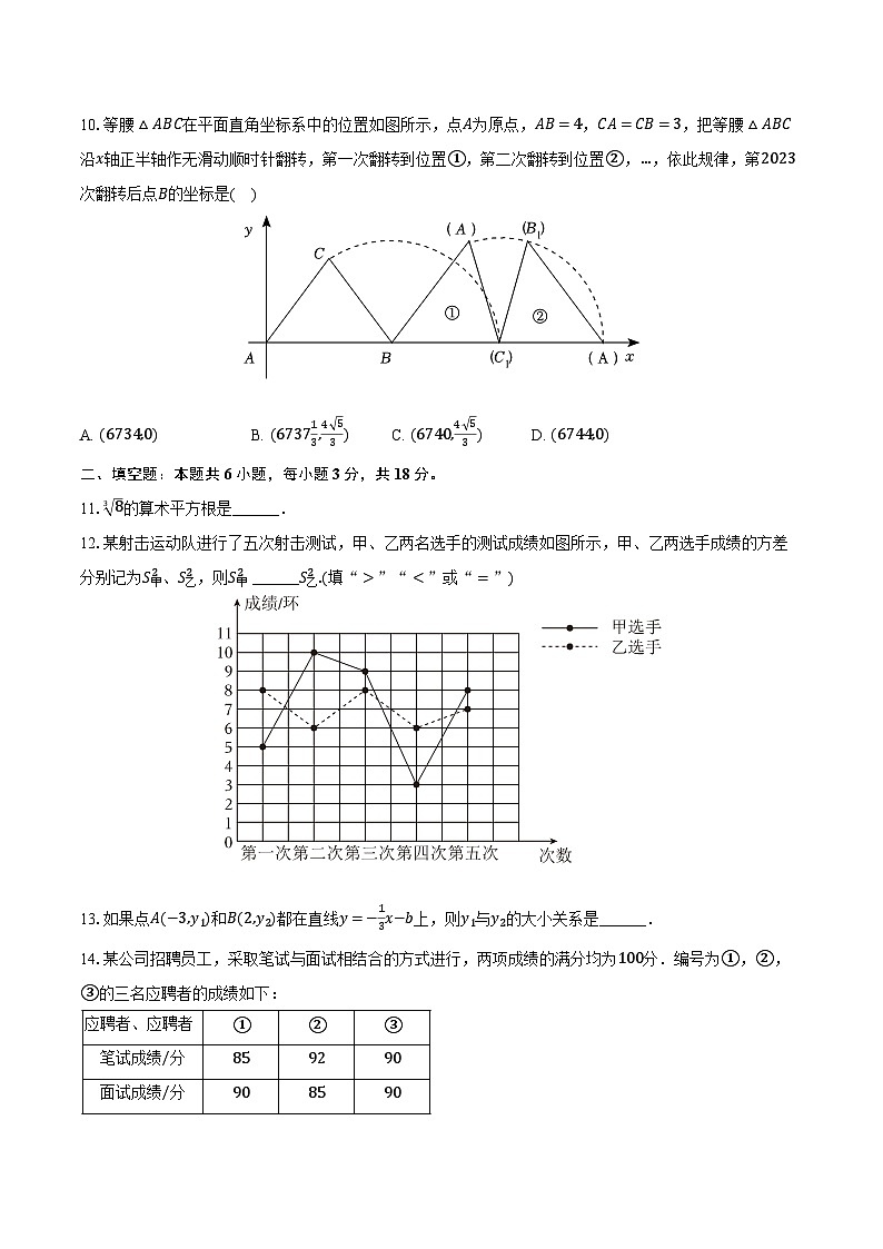 2023-2024学年山东省青岛市即墨区八年级(上)期末数学试卷(含解析)第3页