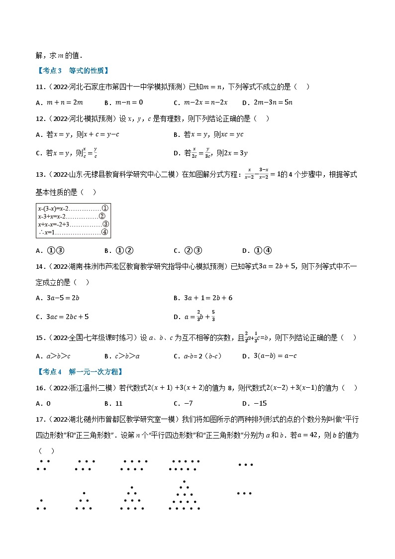 （全国通用）中考数学总复习 专题05 一次方程（组）及其应用（12个高频考点）（强化训练）（原卷版+解析）02