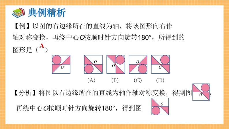 湘教版数学七年级下册5.3 图形变换的简单应用 同步课件07