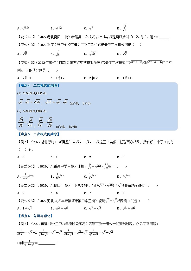 (全国通用)中考数学总复习 专题04 二次根式(12个高频考点)(举一反三)(原卷版+解析)第3页