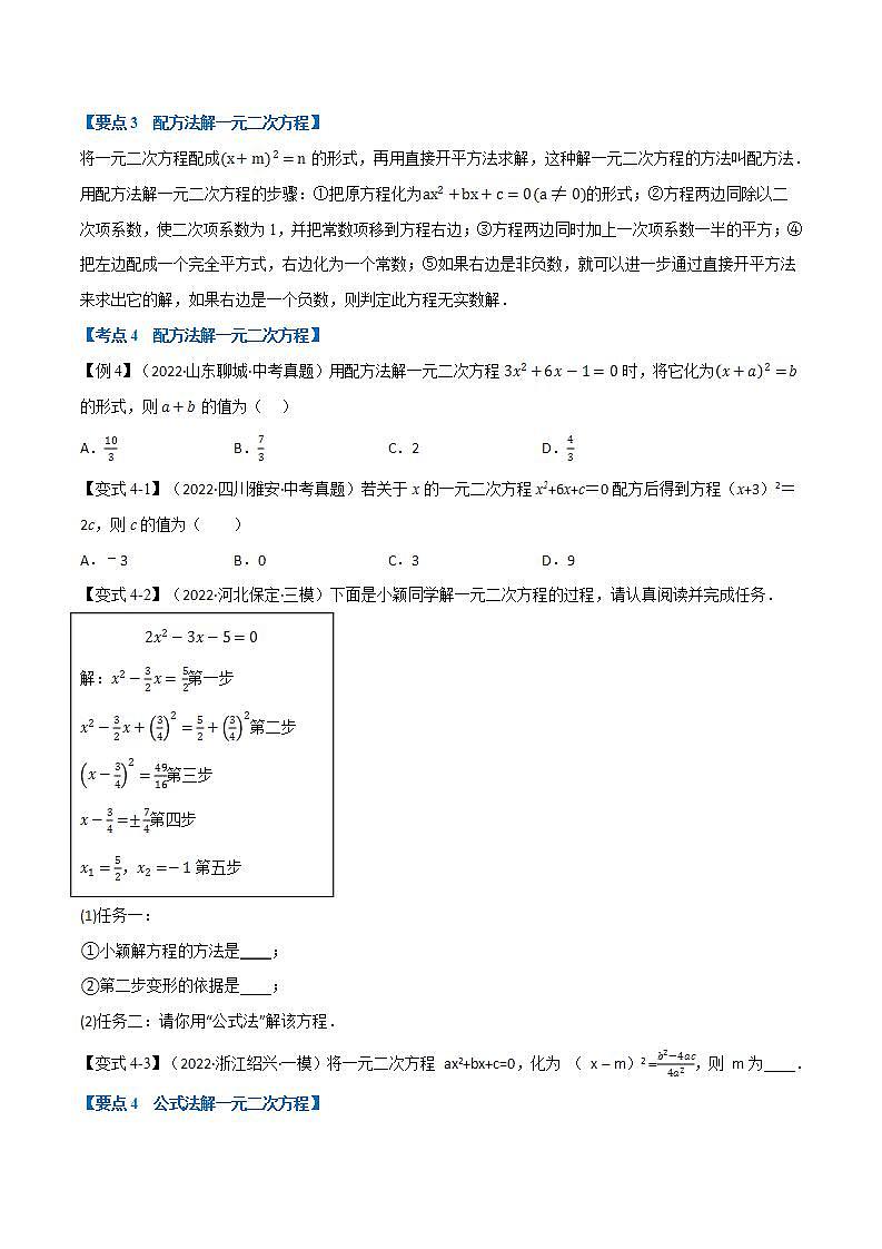 (全国通用)中考数学总复习 专题07 一元二次方程及其应用(12个高频考点)(举一反三)(原卷版解析)第3页