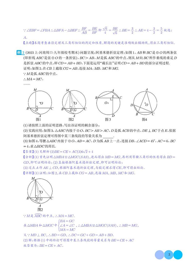 圆中的重要模型之阿基米德折弦(定理)模型、婆罗摩笈多(定理)模型(解析版)第3页