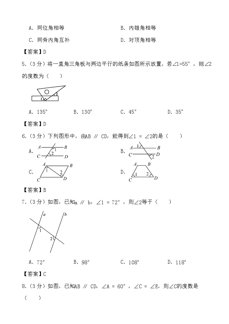 2023-2024学年北师大版数学七年级下册相交线与平行线(课时:3-4)基础过关检测答案02