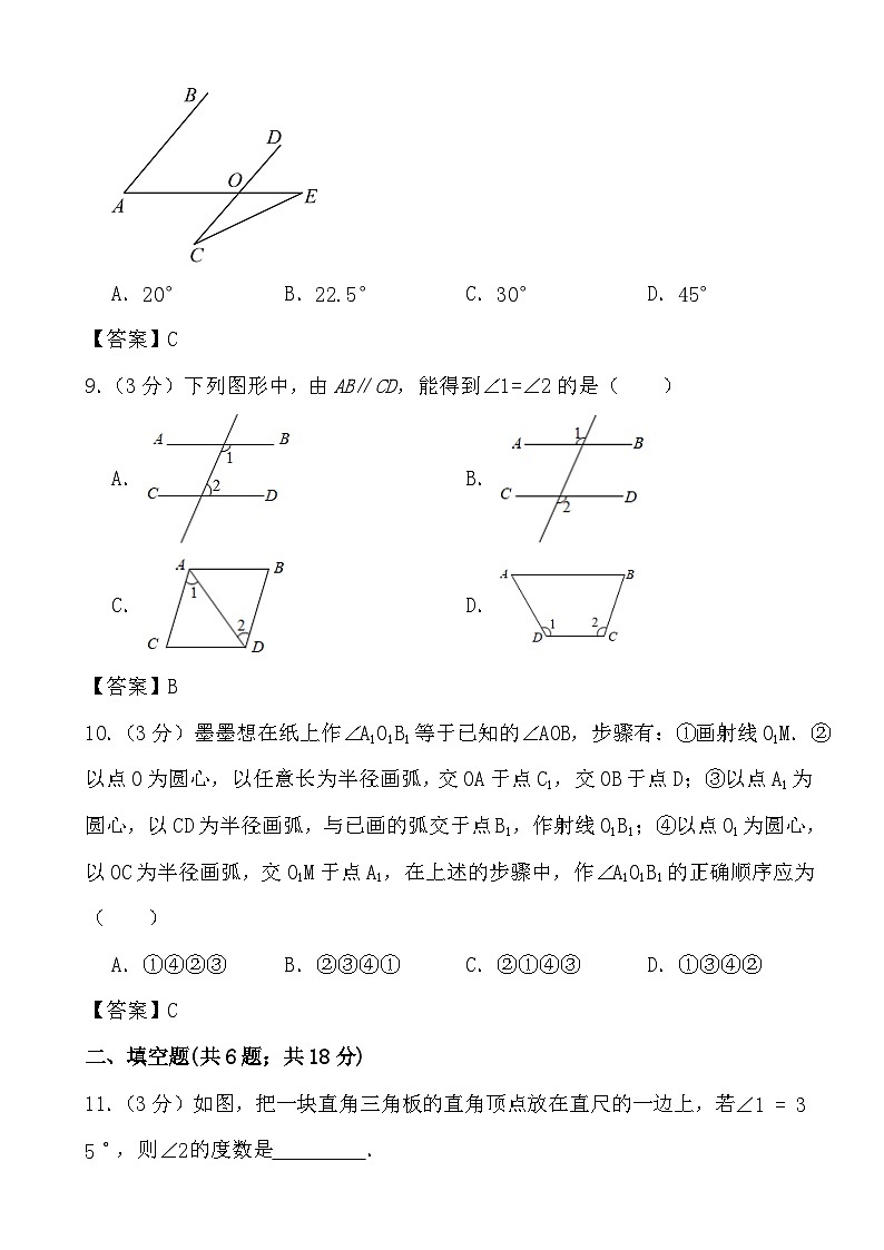 2023-2024学年北师大版数学七年级下册相交线与平行线(课时:3-4)基础过关检测答案03