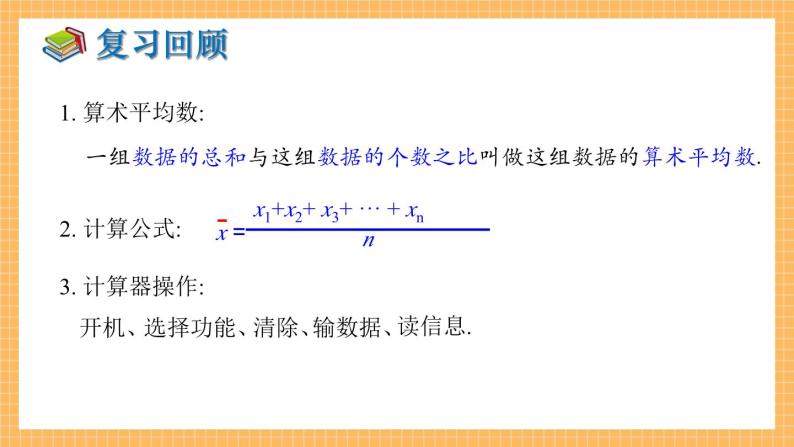 湘教版数学七年级下册6.1.1 平均数（第2课时） 同步课件03