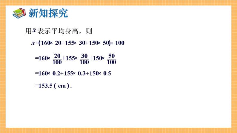 湘教版数学七年级下册6.1.1 平均数（第2课时） 同步课件05