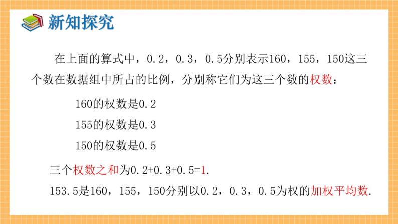 湘教版数学七年级下册6.1.1 平均数（第2课时） 同步课件06