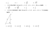 初中数学北师大版九年级下册1 锐角三角函数优秀练习题