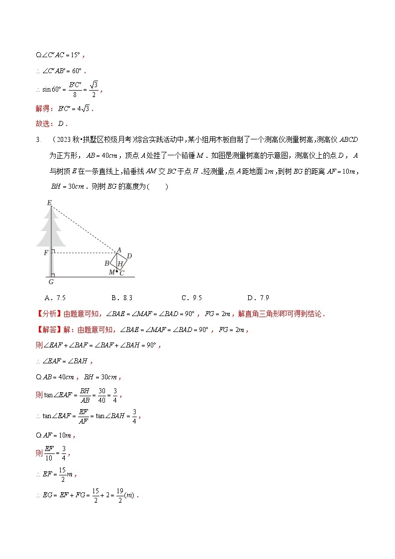 【分层训练】北师大版 初中数学 九年级下册 1.5-1.6三角函数的应用（分层练习，4题型）02