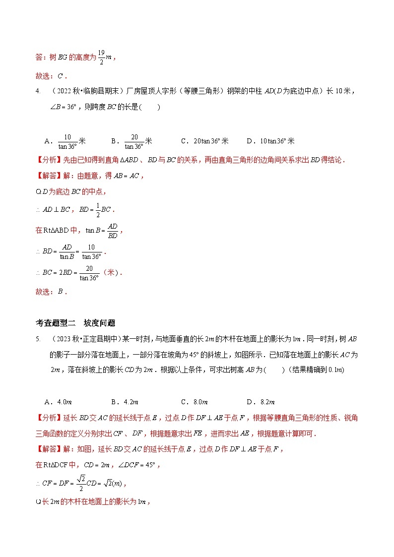 【分层训练】北师大版 初中数学 九年级下册 1.5-1.6三角函数的应用（分层练习，4题型）03