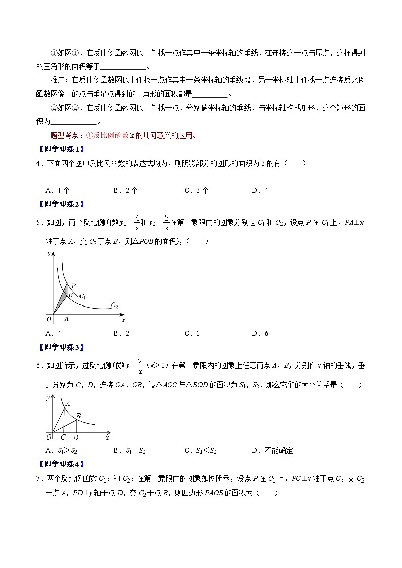 【同步训练】人教版 初中数学 九年级下册 第02讲 反比例函数的图像与性质的综合应用(原卷版)第3页