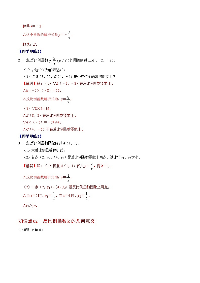 【同步训练】人教版 初中数学 九年级下册 第02讲 反比例函数的图像与性质的综合应用(解析版)第2页