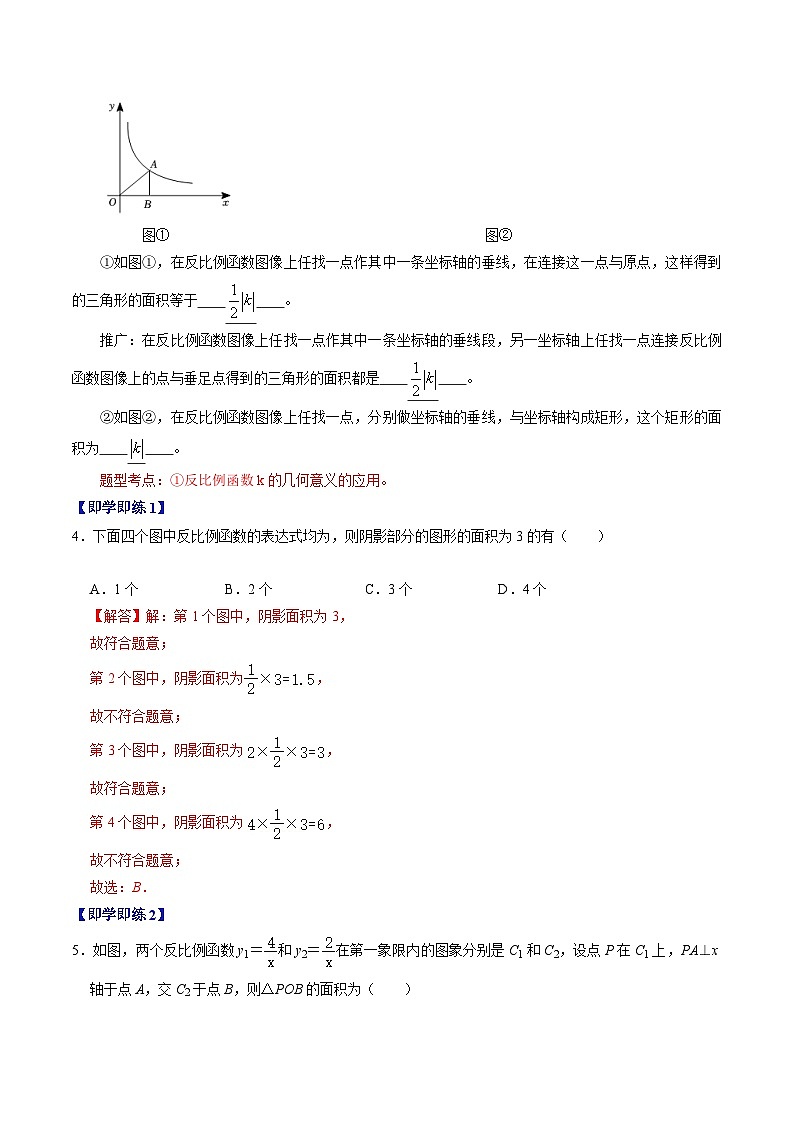 【同步训练】人教版 初中数学 九年级下册 第02讲 反比例函数的图像与性质的综合应用(解析版)第3页