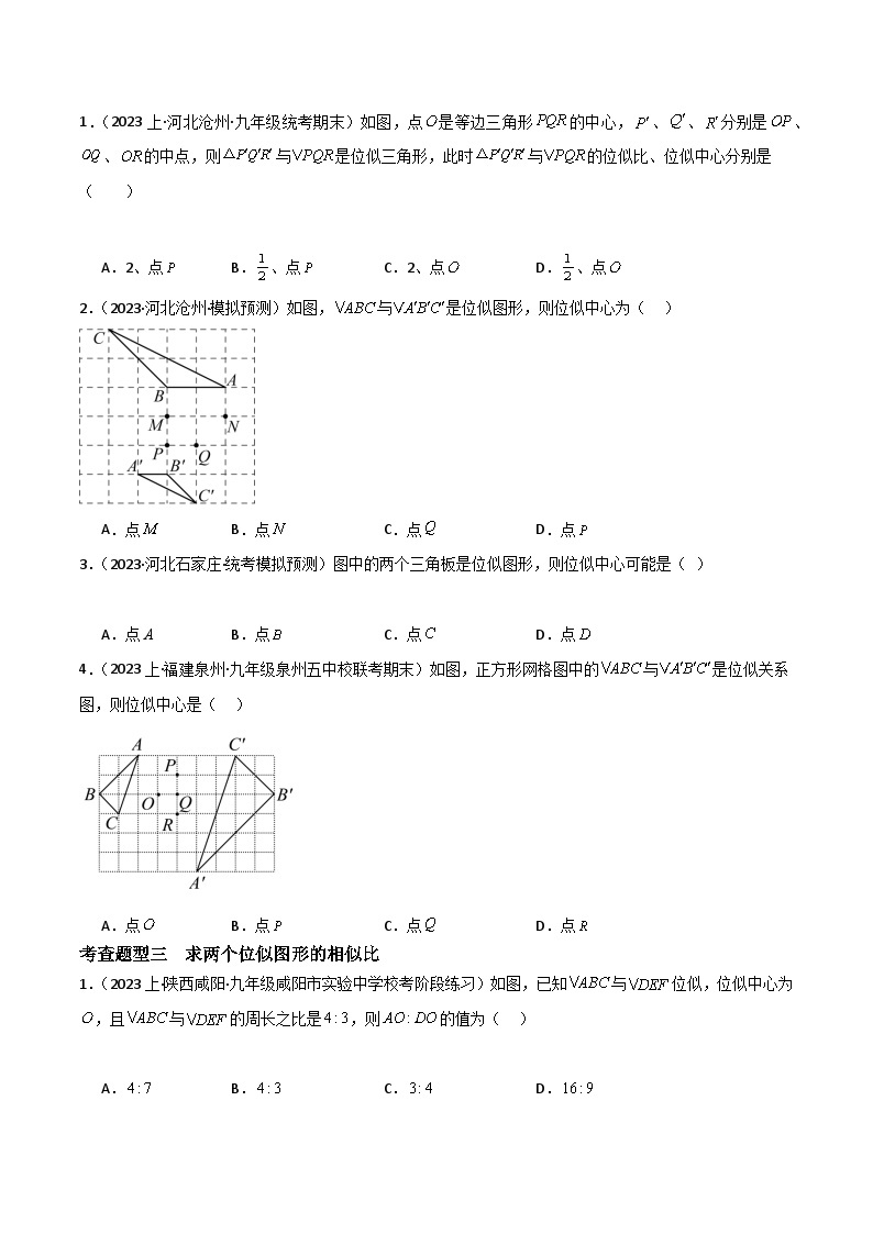 【同步训练】人教版初中数学九年级下册 27.3+位似+重难点专项练习（五大题型）02